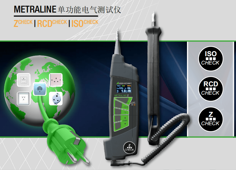 METRALINE 系列單功能電氣測(cè)試儀