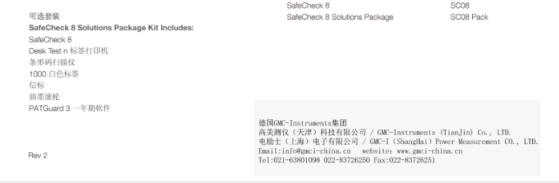 SafeCheck 8 臺(tái)式綜合電器安規(guī)測(cè)試儀參數(shù)