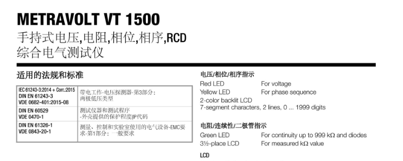 1500V直流電壓測(cè)試儀 METRAVOLT VT1500