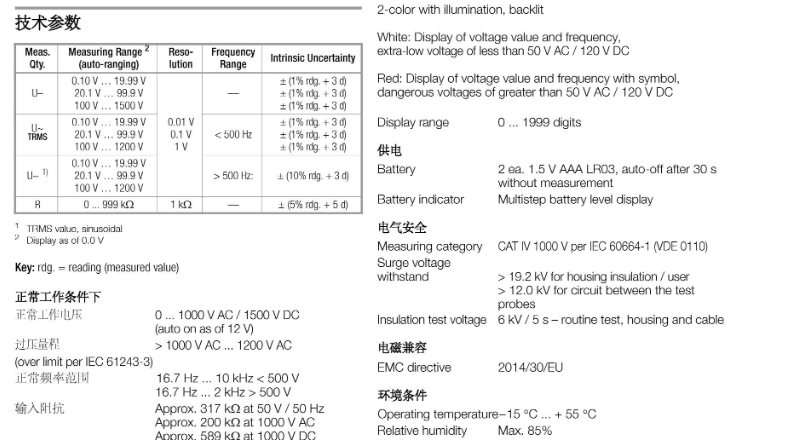 1500V直流電壓測(cè)試儀 METRAVOLT VT1500